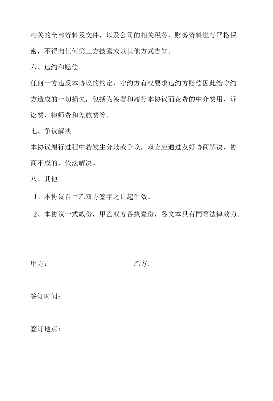 废铜线加工厂合作协议.docx_第2页