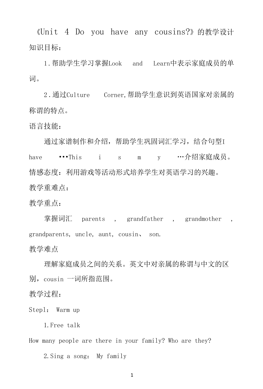 教学设计《Unit 4 Do you have any cousins？》.docx_第1页