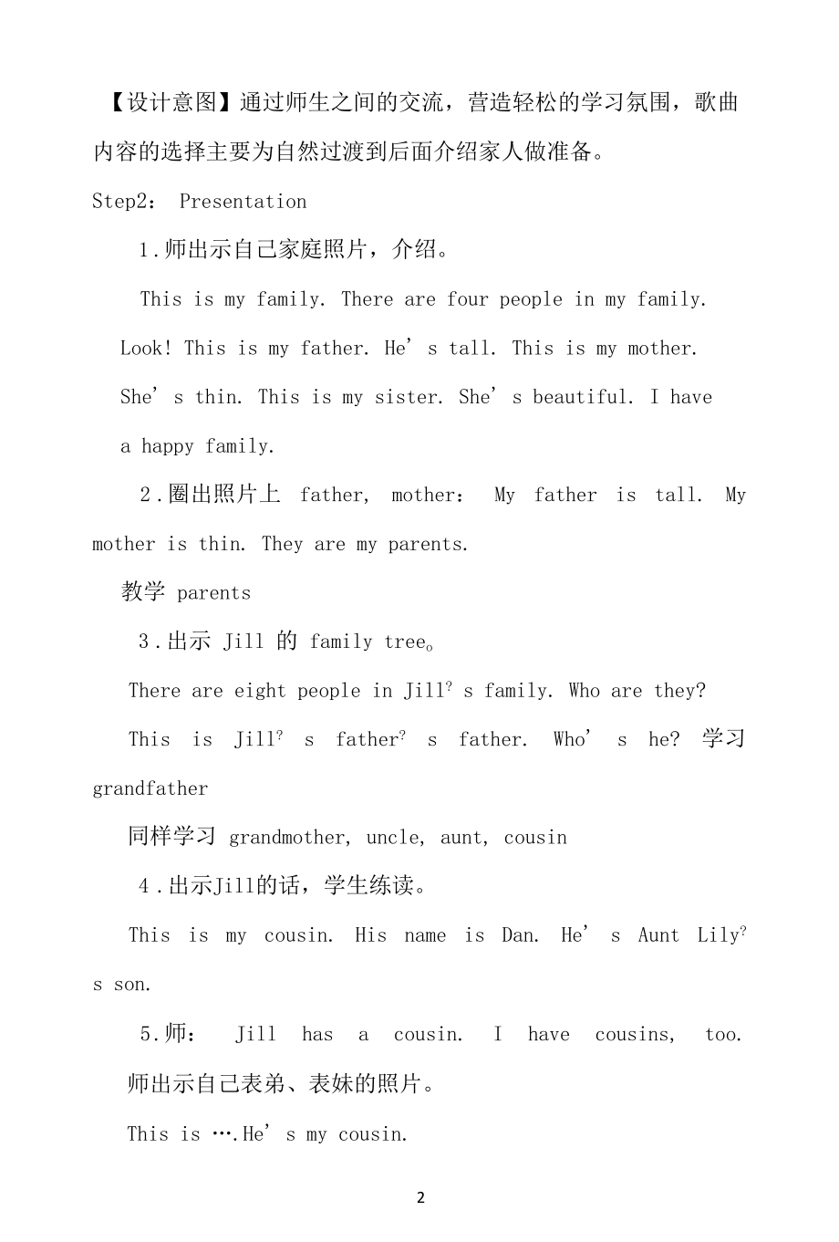 教学设计《Unit 4 Do you have any cousins？》.docx_第2页