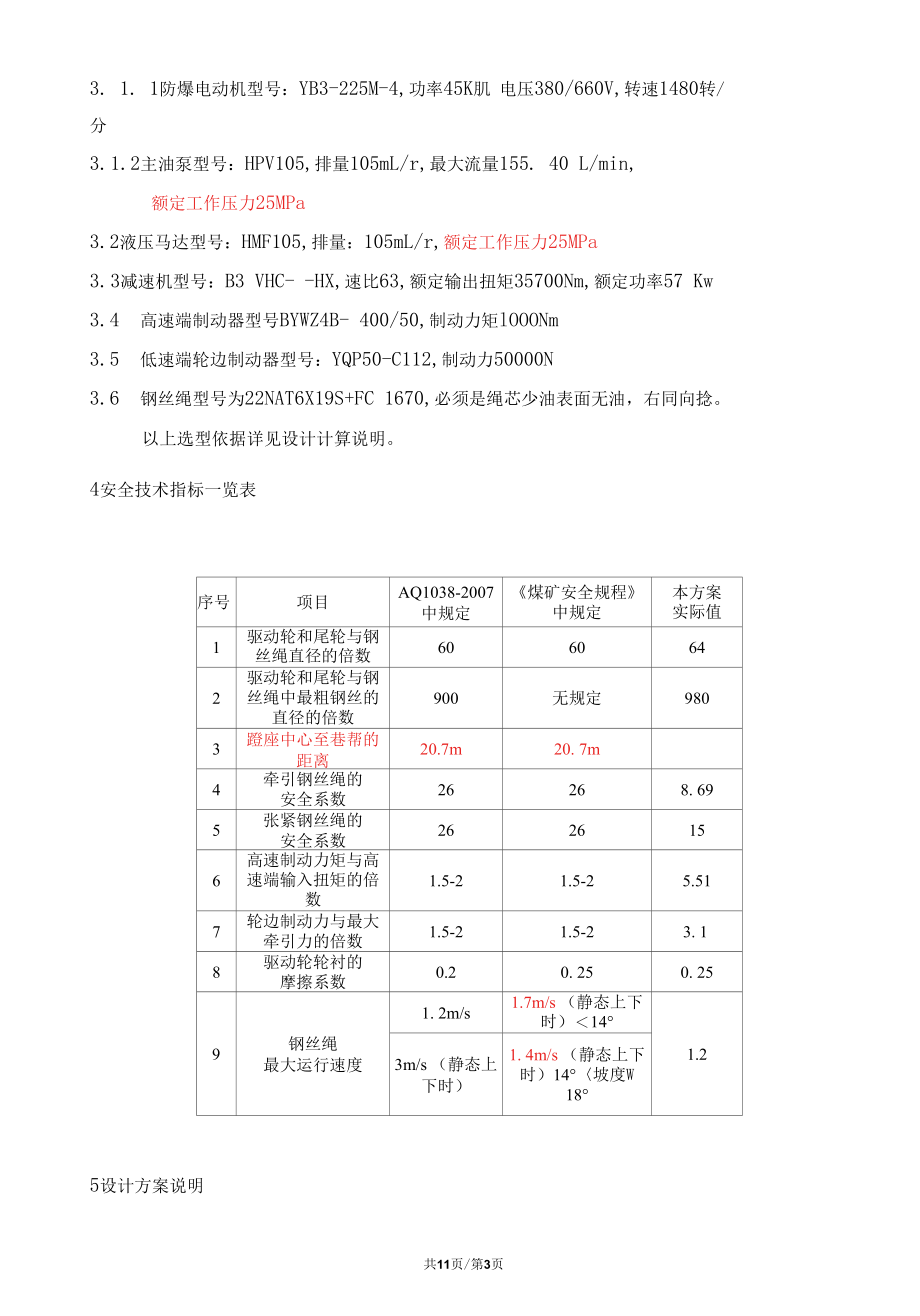 摩擦可摘挂抱索器乘人装置方案（液压）.docx_第3页