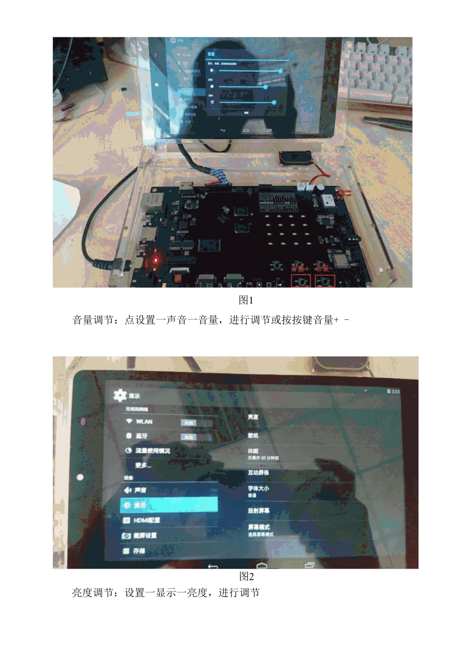 手把手教你做平板电脑6-亮度及音量调节.docx_第3页