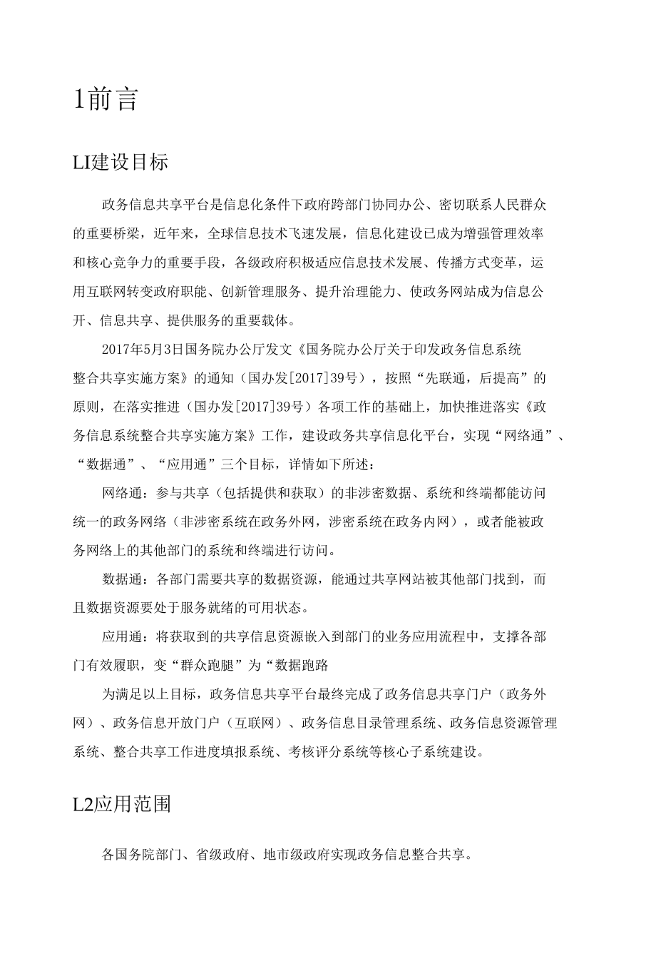 政务大数据信息共享平台产品白皮书.docx_第3页