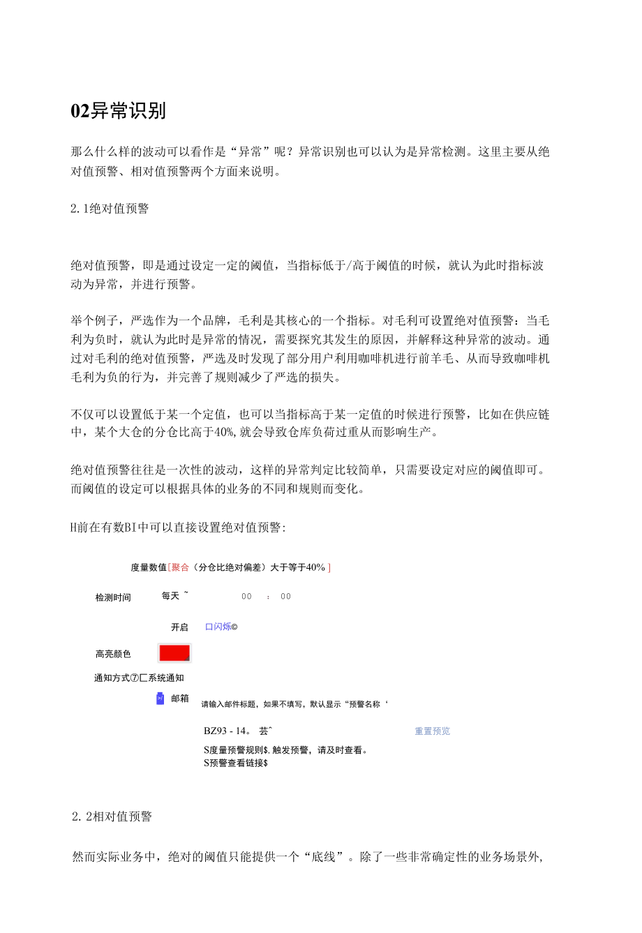 指标波动异常参考文档.docx_第3页