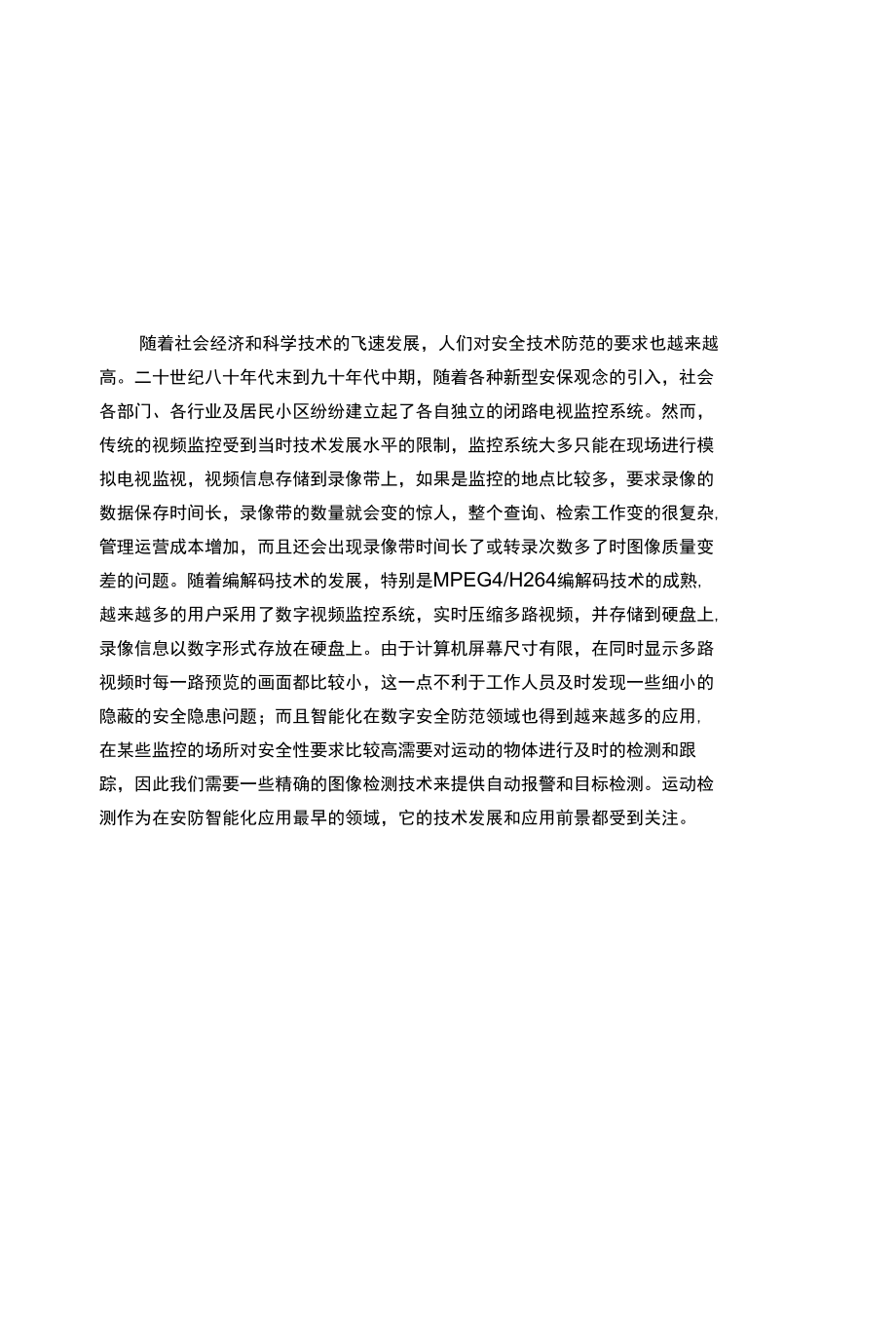 弱电系统视频监控基础知识.docx_第2页