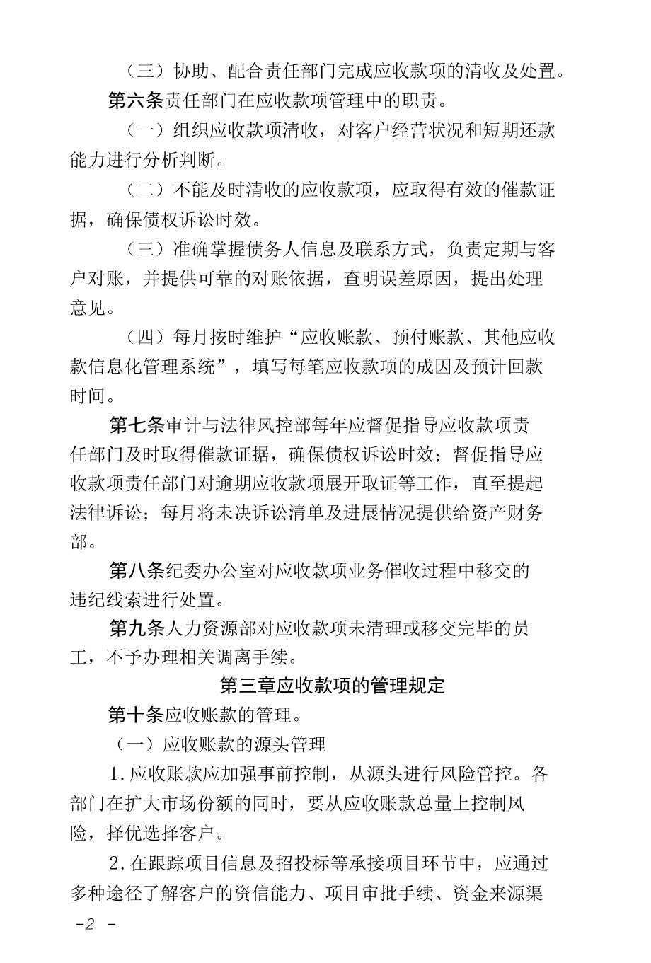 应收款项管理办法.docx_第2页