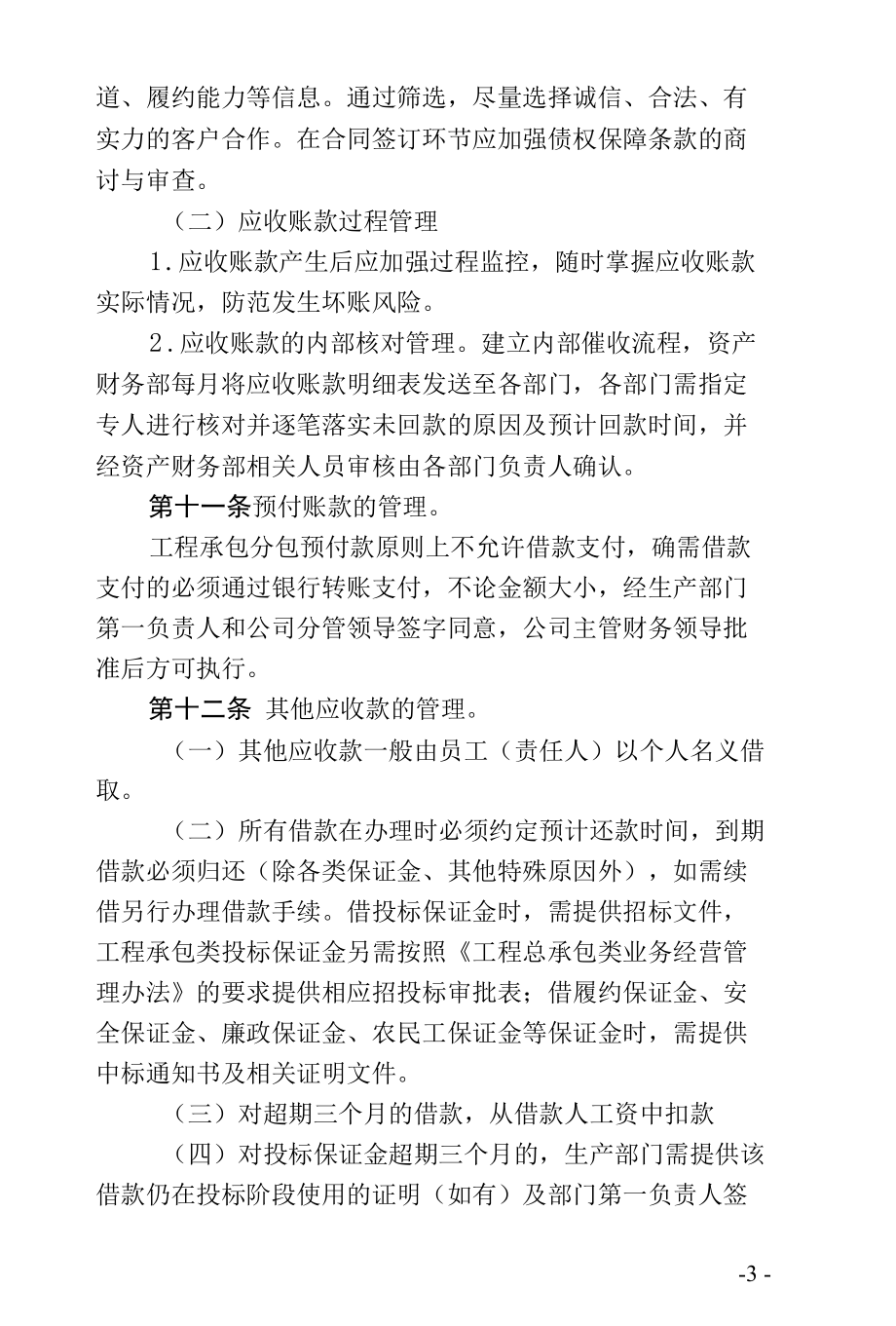 应收款项管理办法.docx_第3页