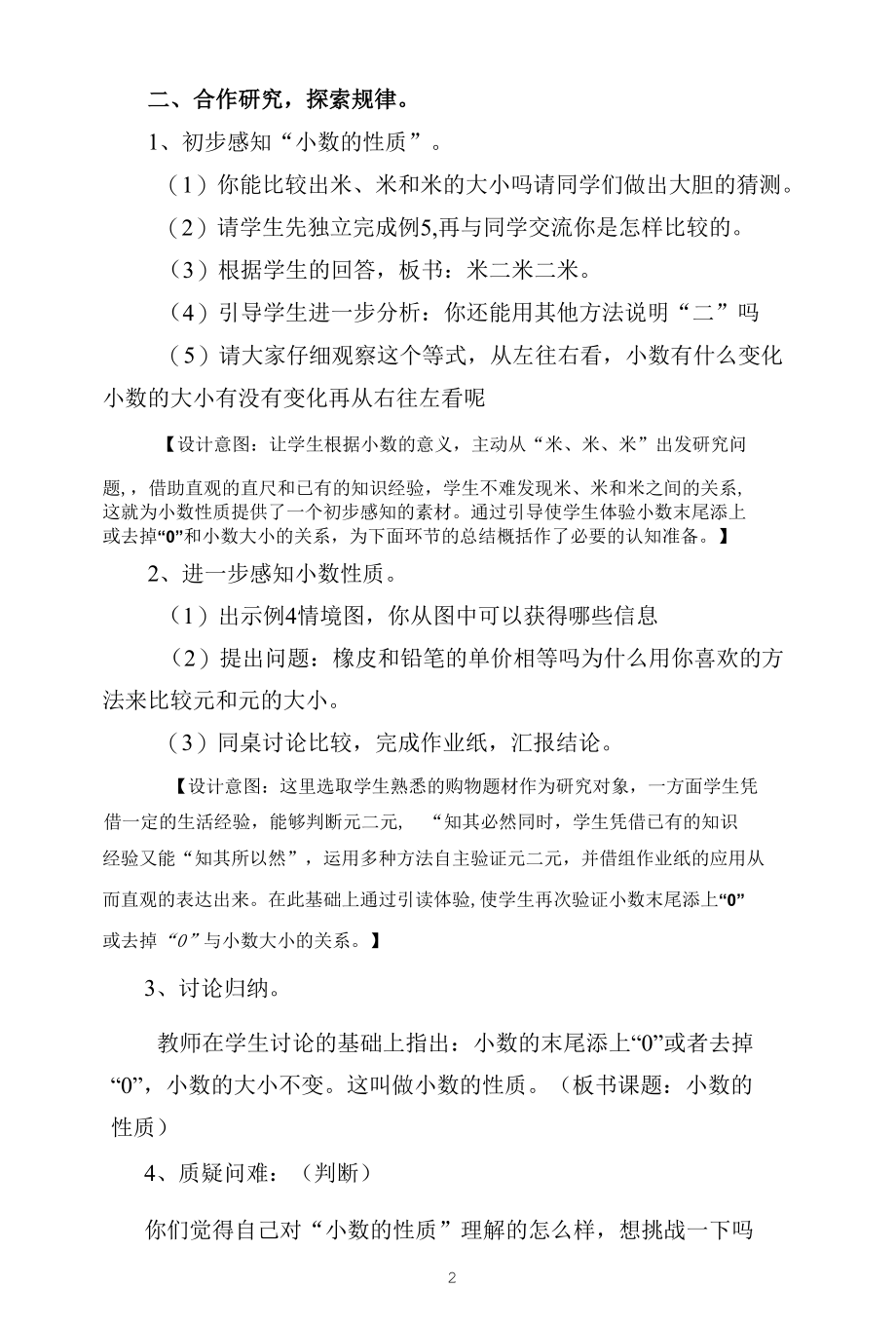 教学设计《小数的性质教学设计》精编完整版.docx_第2页