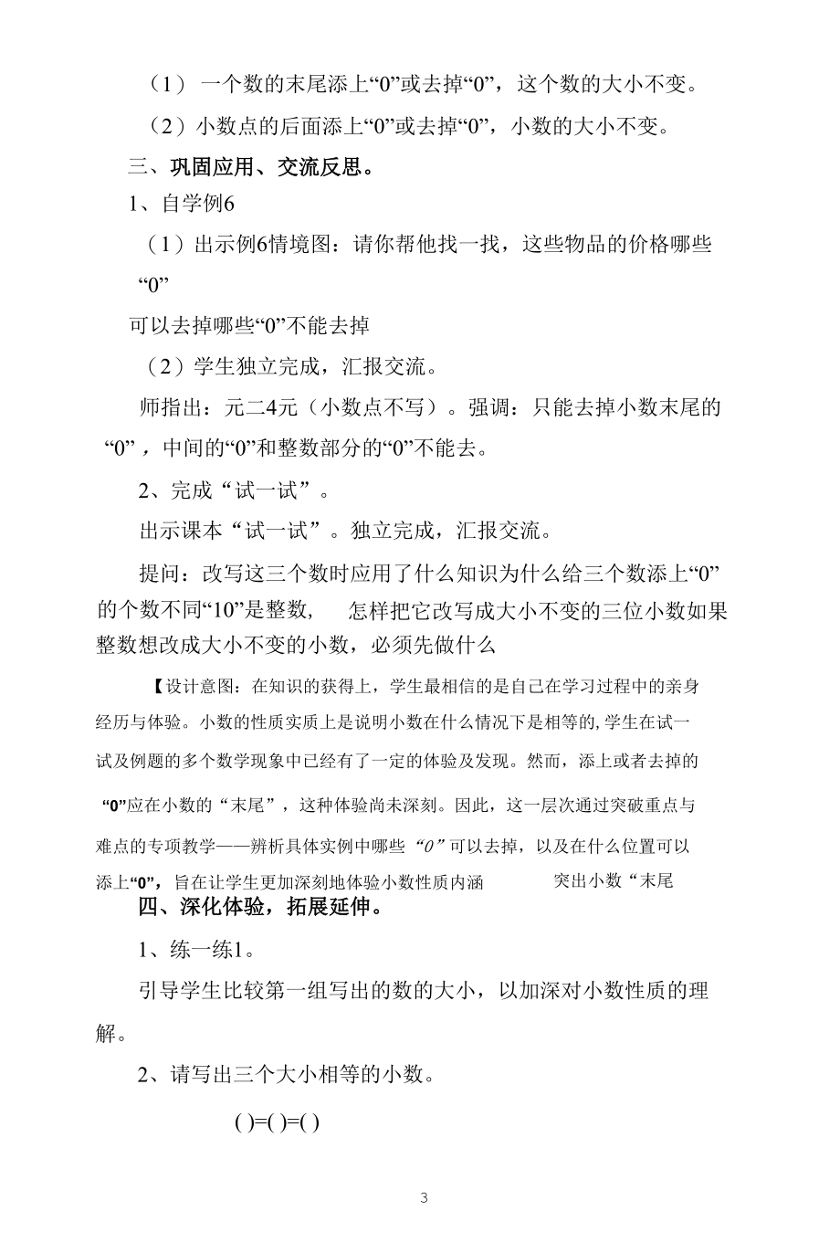 教学设计《小数的性质教学设计》精编完整版.docx_第3页