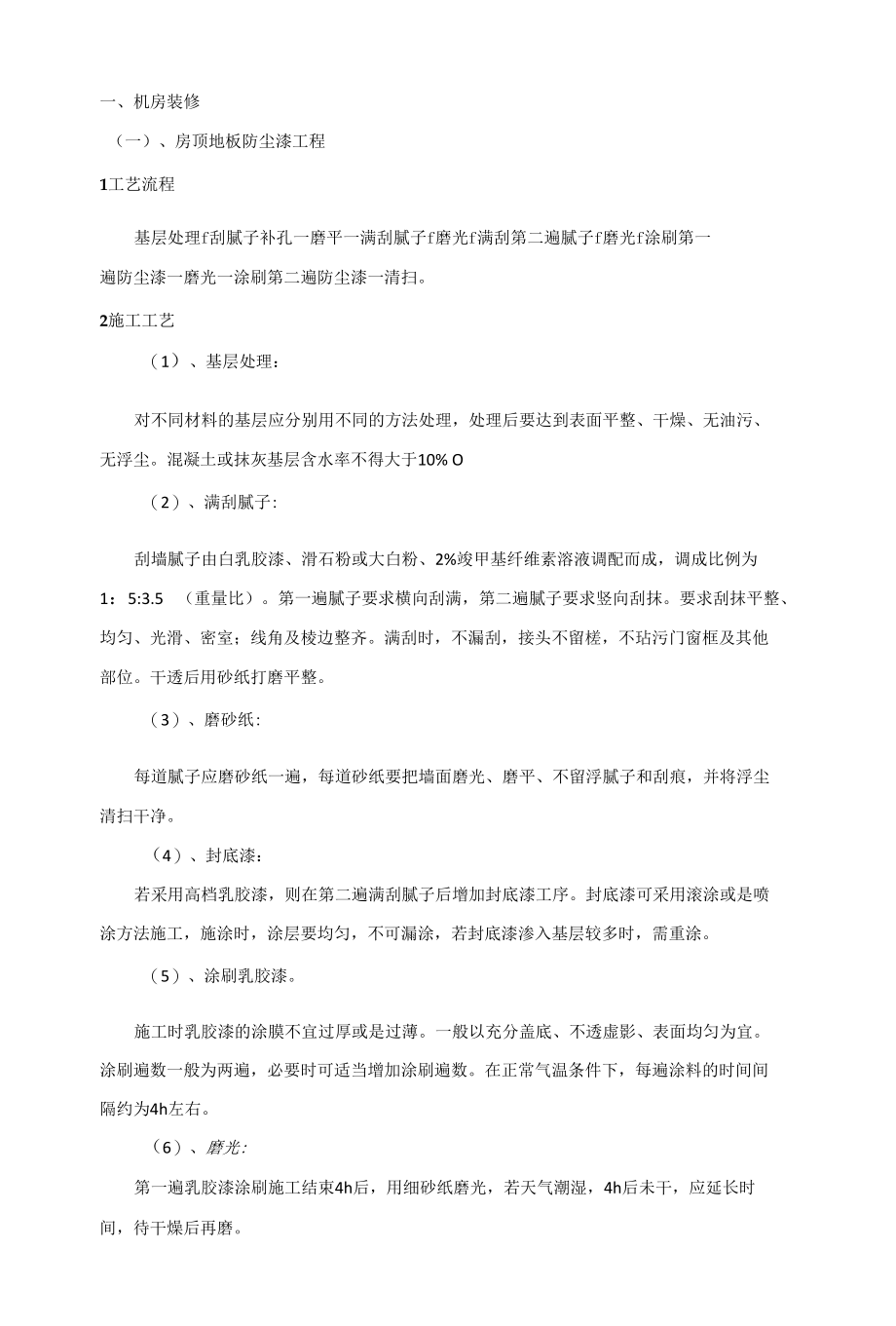 弱电工程数据中心机房施工方案.docx_第1页