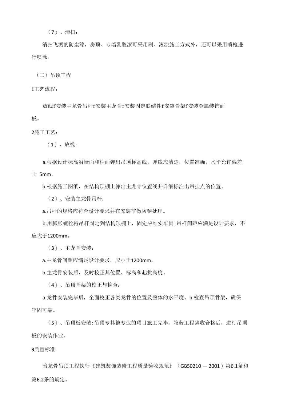 弱电工程数据中心机房施工方案.docx_第2页