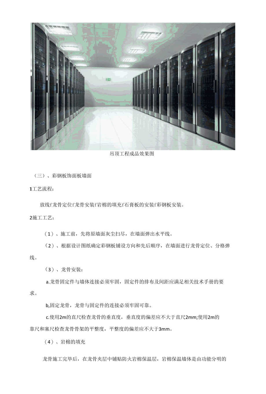 弱电工程数据中心机房施工方案.docx_第3页