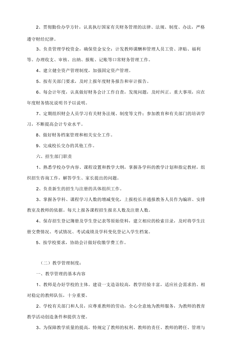 教育培训机构管理制度汇编（共四套）.docx_第3页