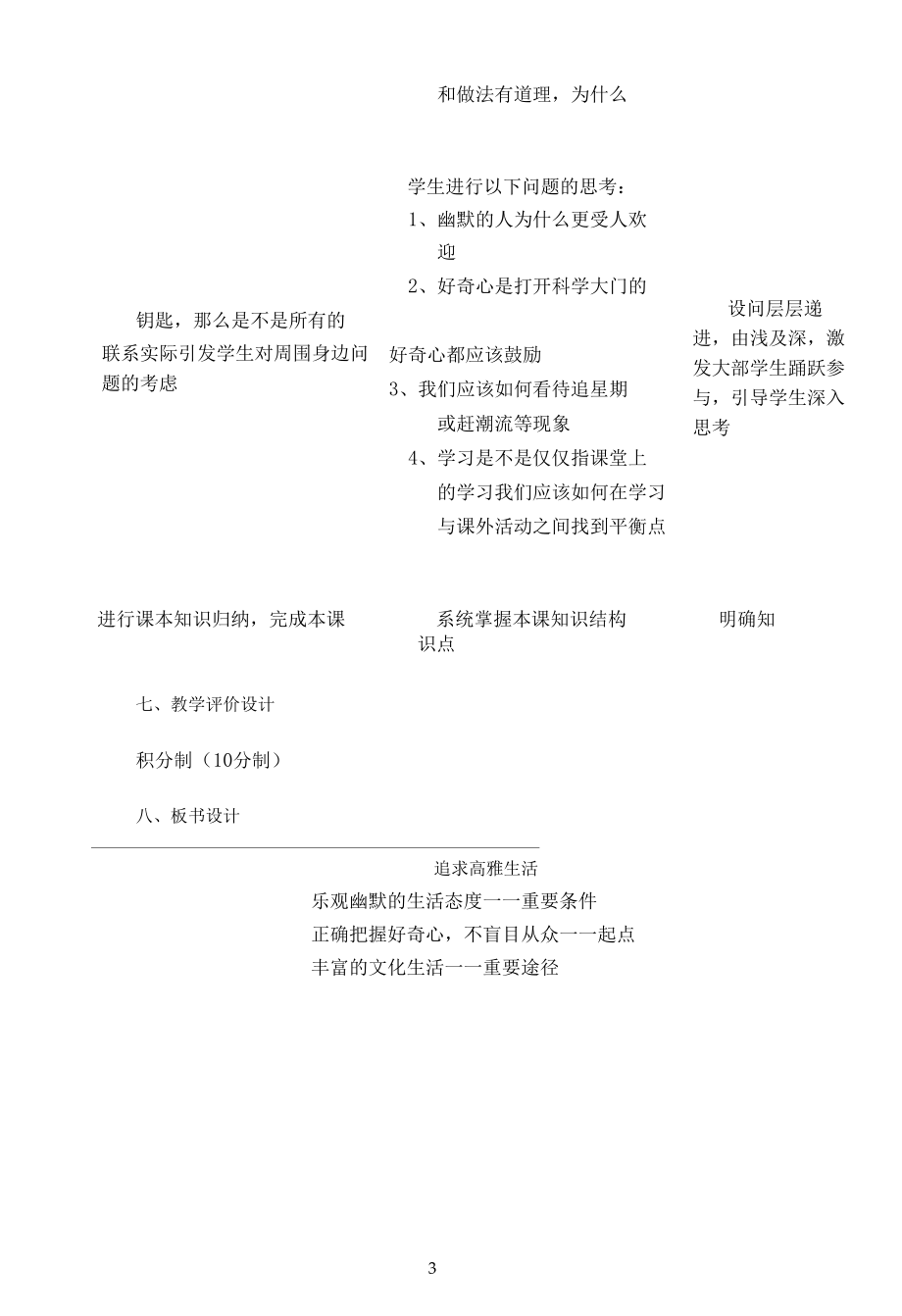 教学设计《追求高雅生活》.docx_第3页