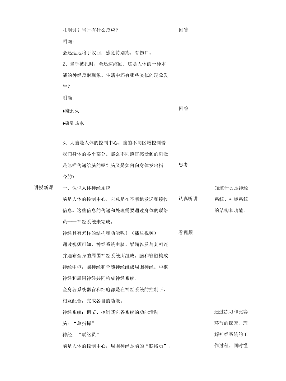 教科版五上《4.5身体的“联络员”》教案、教学设计与同步练习.docx_第2页