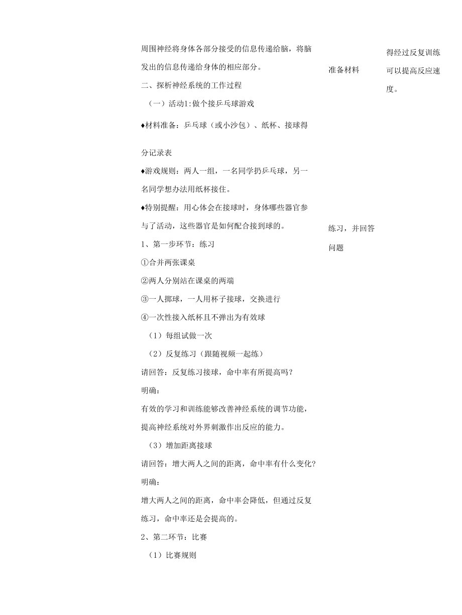 教科版五上《4.5身体的“联络员”》教案、教学设计与同步练习.docx_第3页