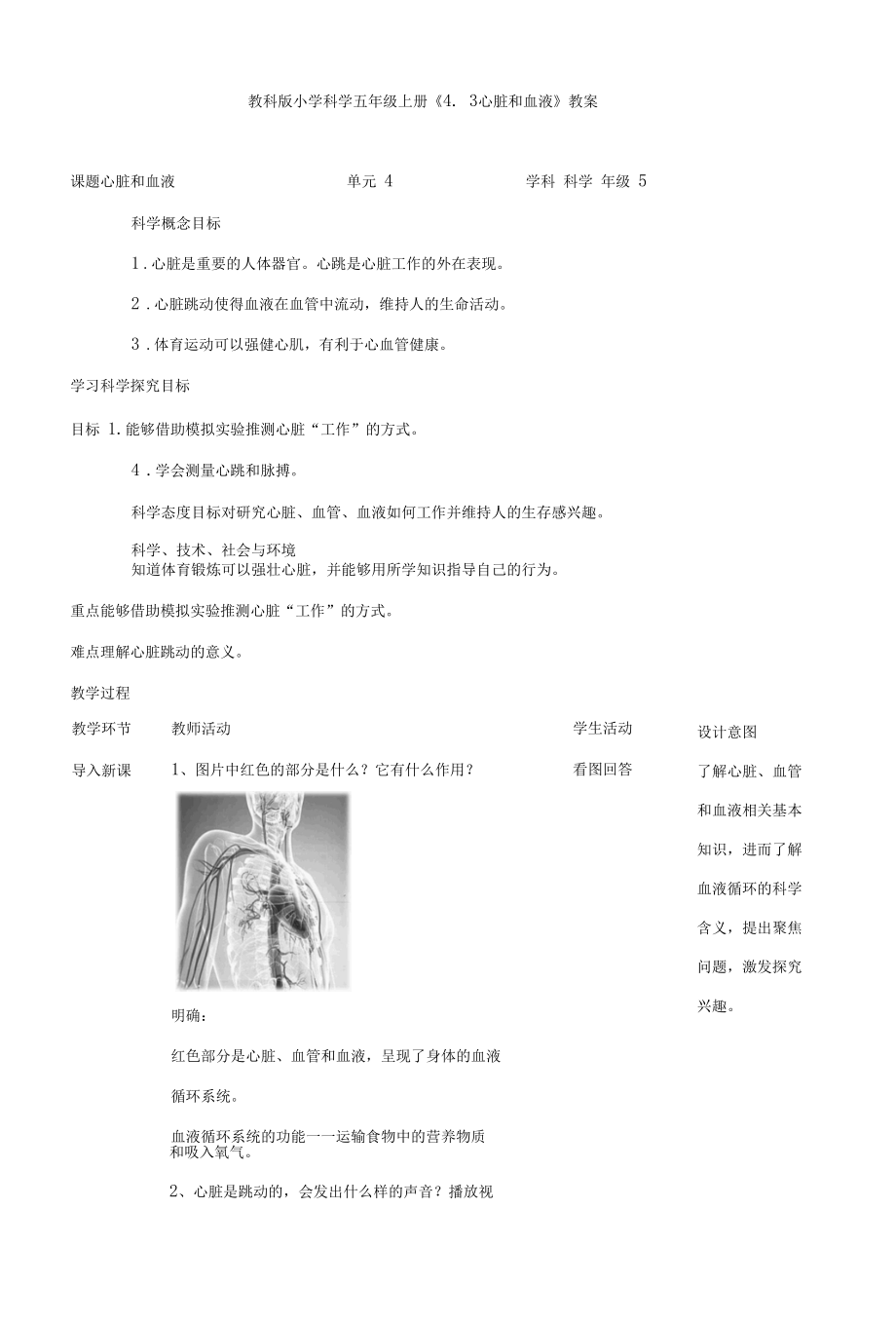 教科版五上《4.3心脏和血液》教案、教学设计与同步练习.docx_第1页