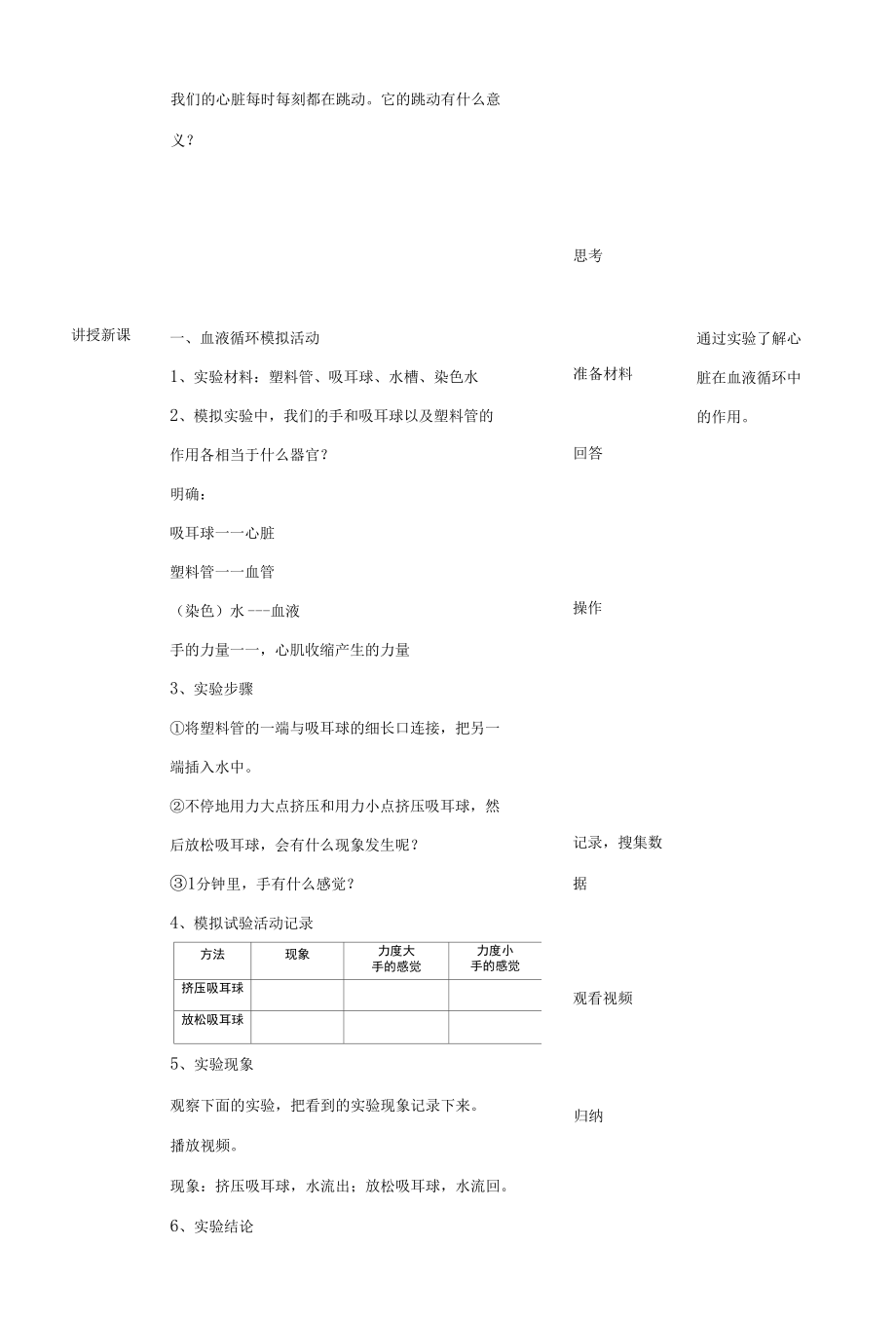 教科版五上《4.3心脏和血液》教案、教学设计与同步练习.docx_第3页