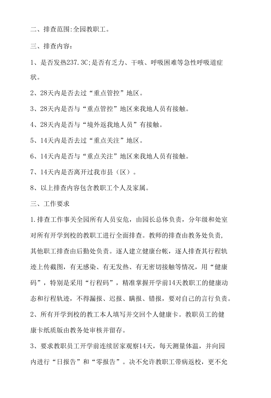 教职工生活轨迹排查工作制度.docx_第2页