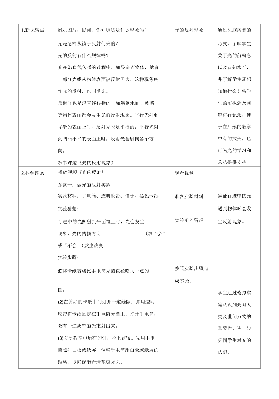 教科版小学科学五上《1.6光的反射现象》教案.docx_第2页