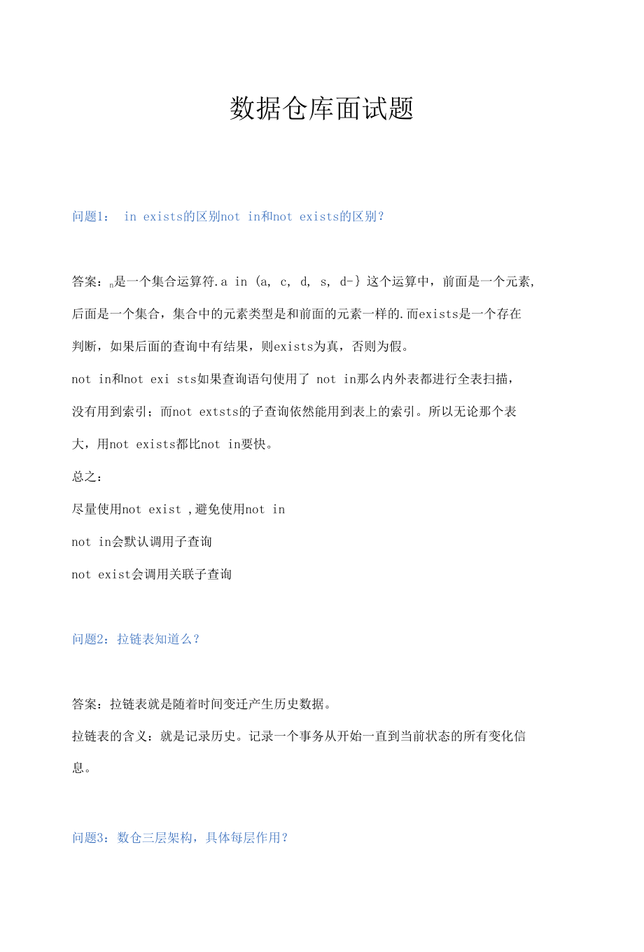 数据仓库面试题.docx_第1页