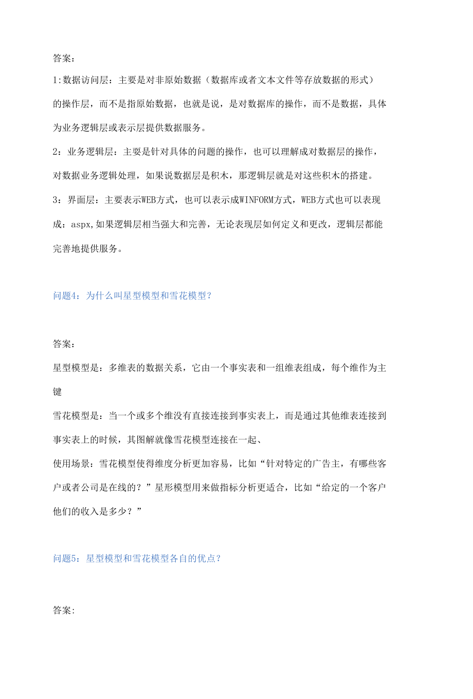 数据仓库面试题.docx_第2页