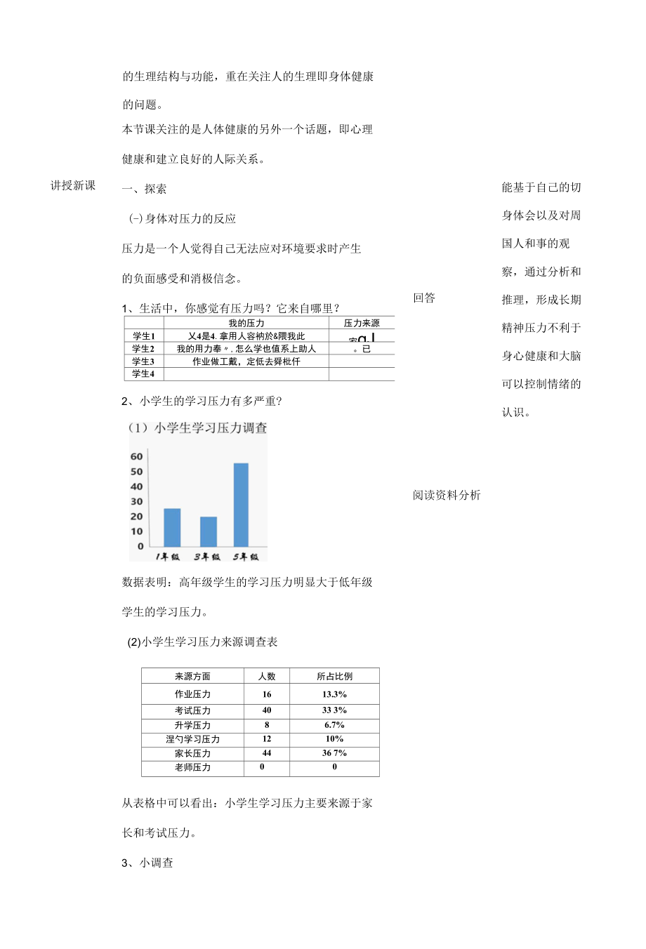 教科版小学科学五上《4.6学会管理和控制自己》教案.docx_第2页