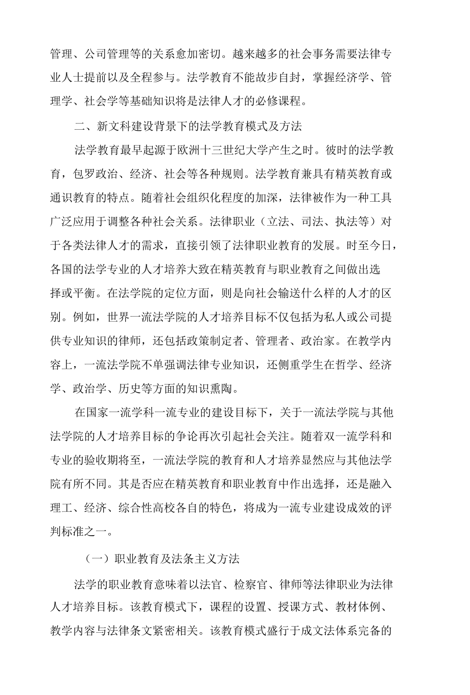 新文科建设背景下法律人才分类培养的新体系.docx_第3页