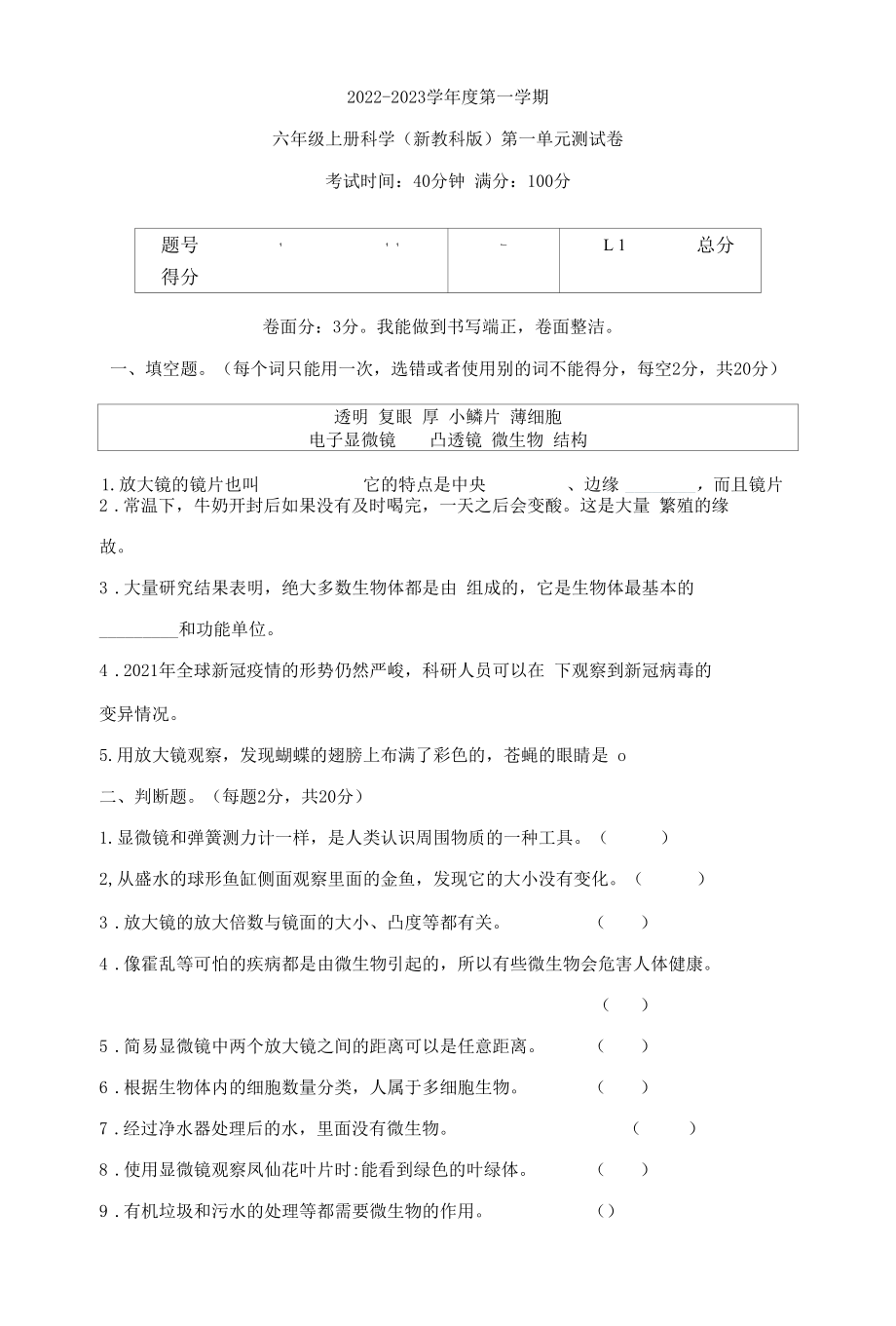 教科版小学科学六年级上册单元检测试卷与答案.docx_第1页