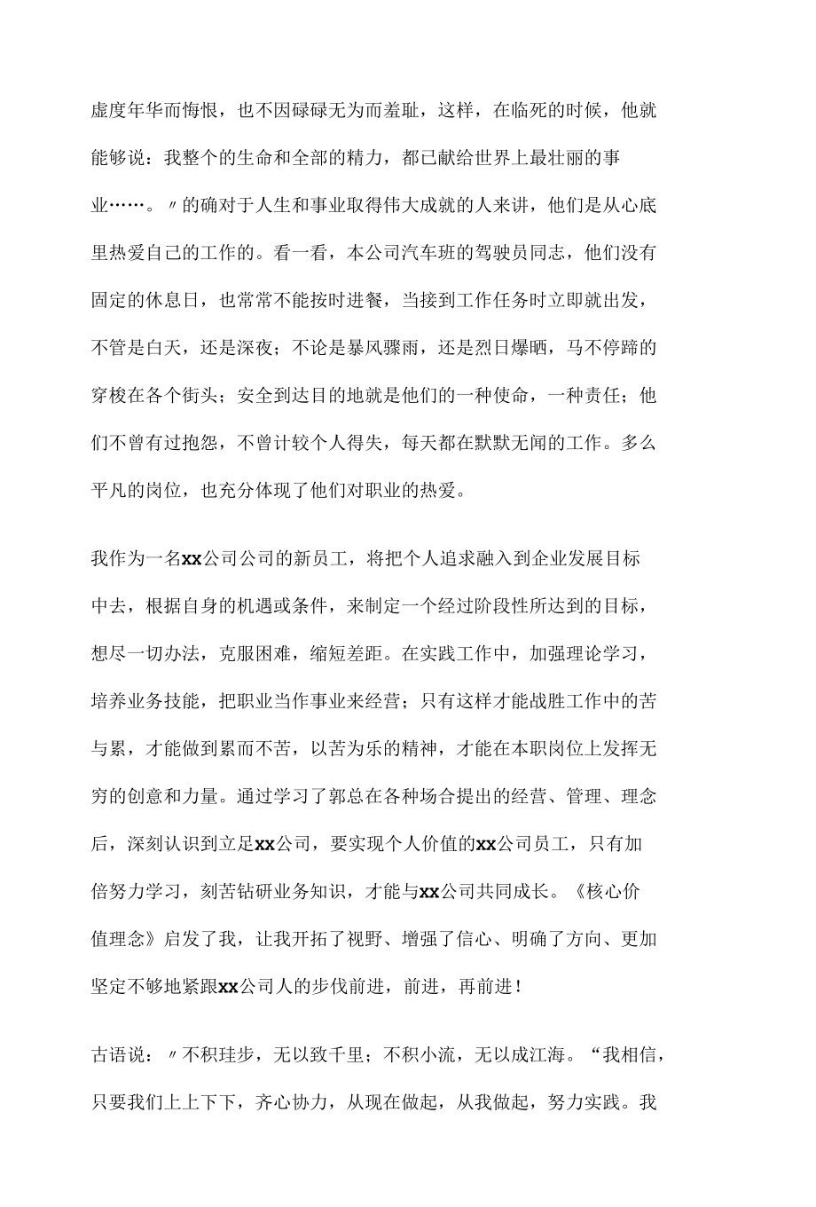 新员工工作有感之把职业转化为事业来经营.docx_第2页