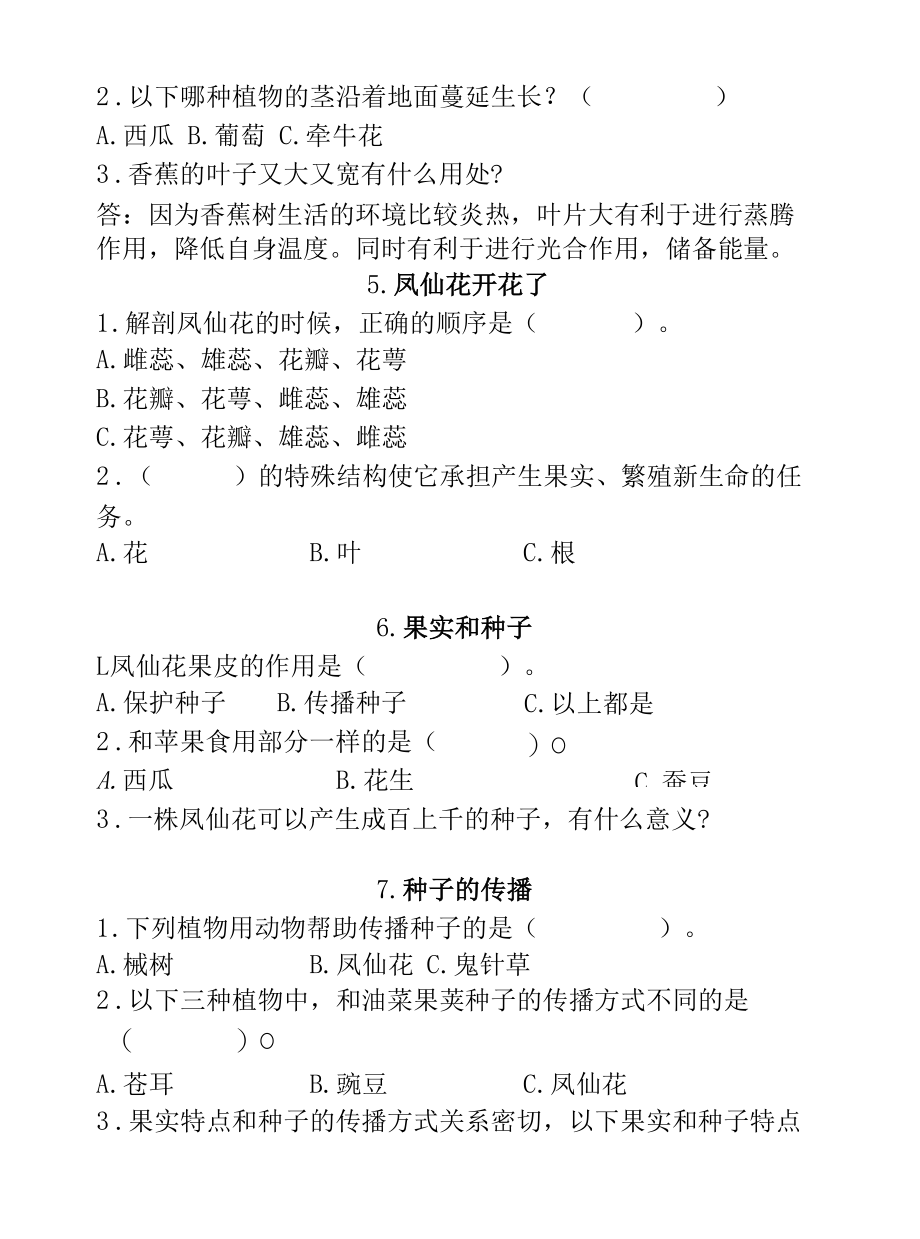 新教科版科学四年级下册第一单元《植物的生长变化》课堂练习题.docx_第3页