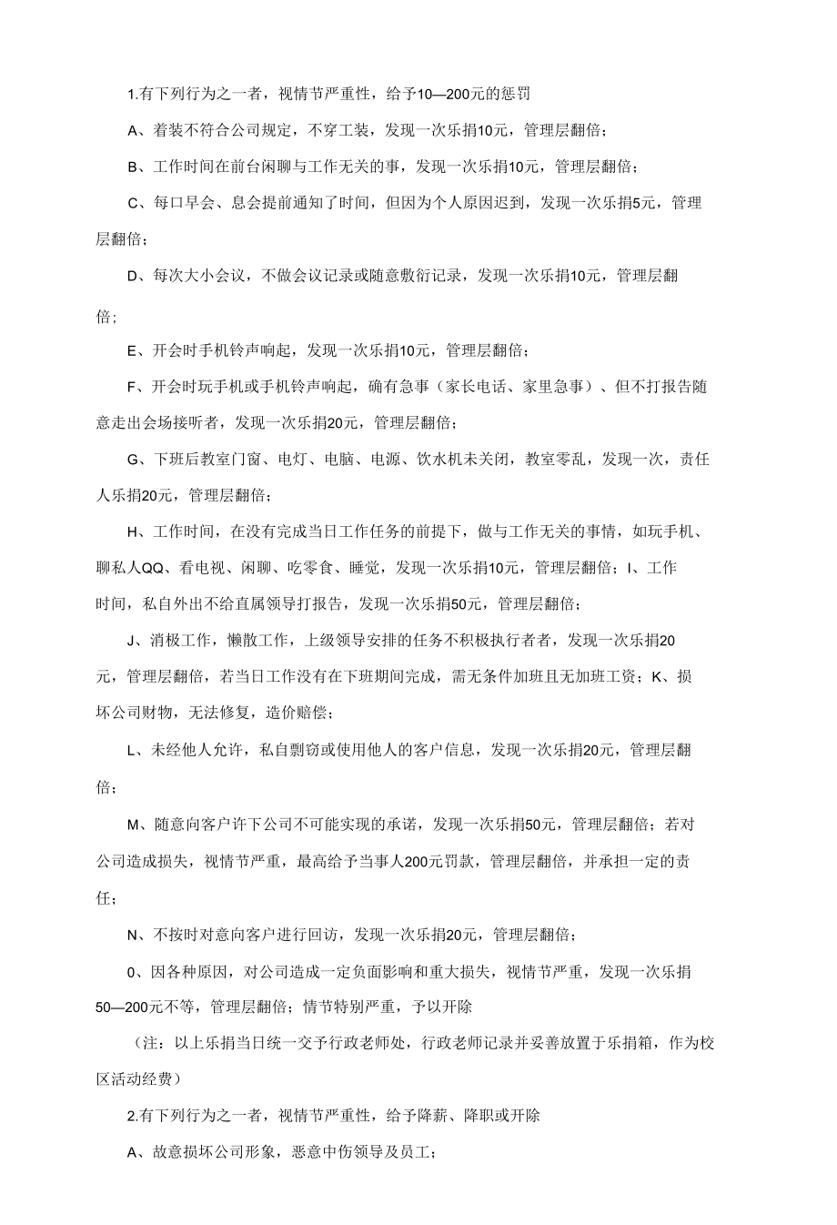 教育培训学校行政管理制度、老师、班主任、后勤、市场部管理制度.docx_第3页