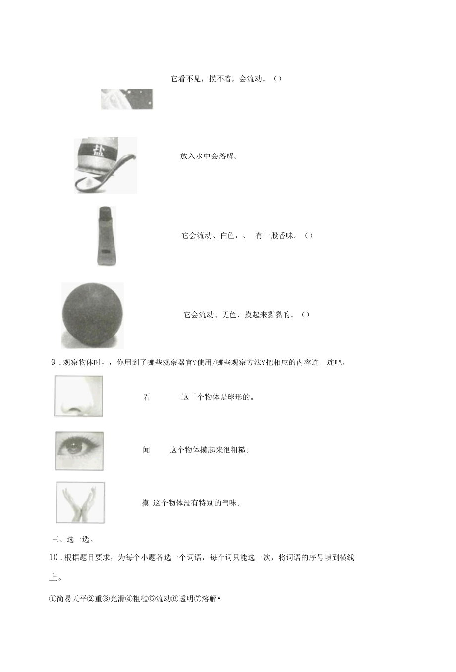 教科版一年级下册《第一单元 我们周围的物体》单元测试卷与答案(共四套).docx_第2页