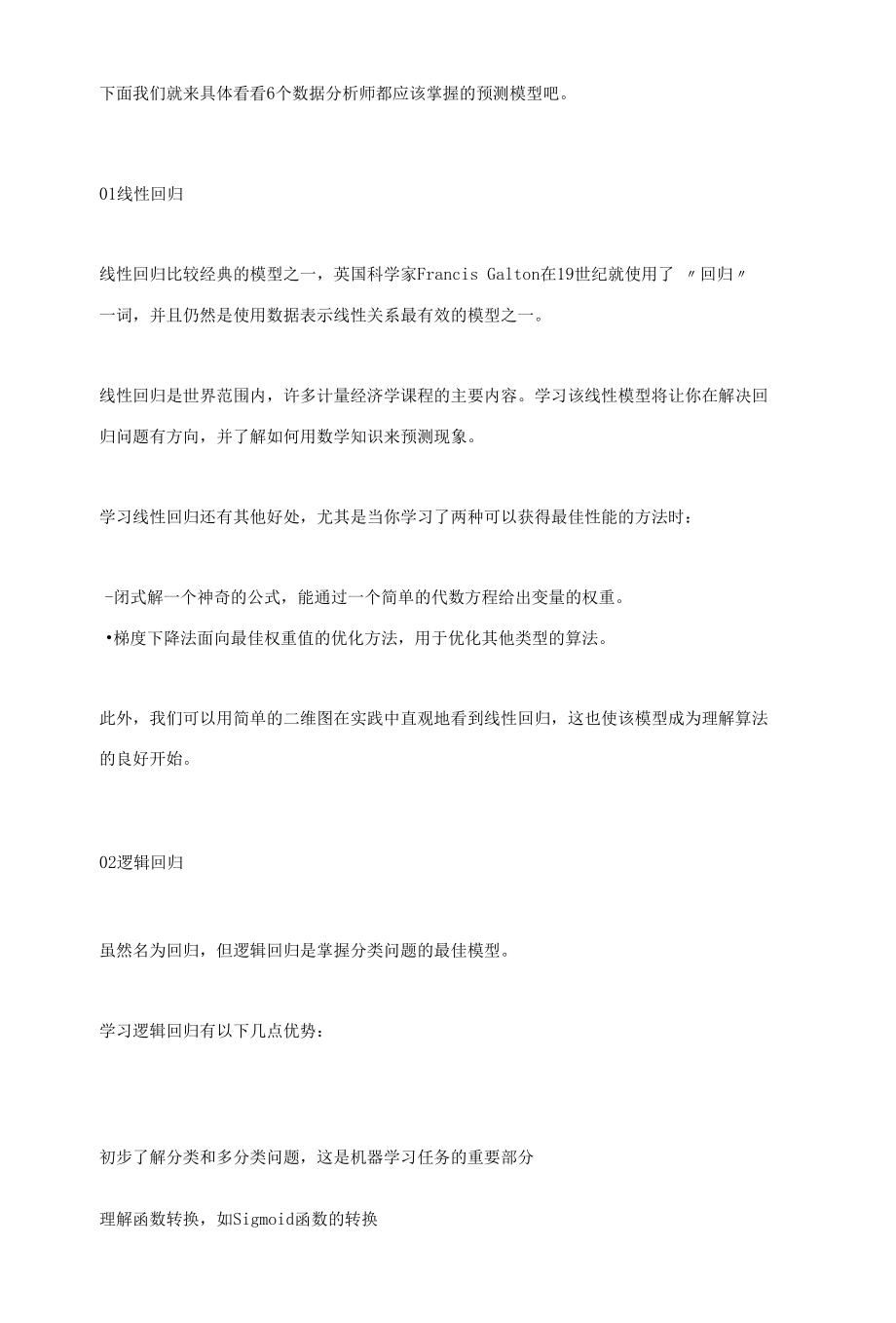 数据分析师人人须知的6个预测模型.docx_第2页