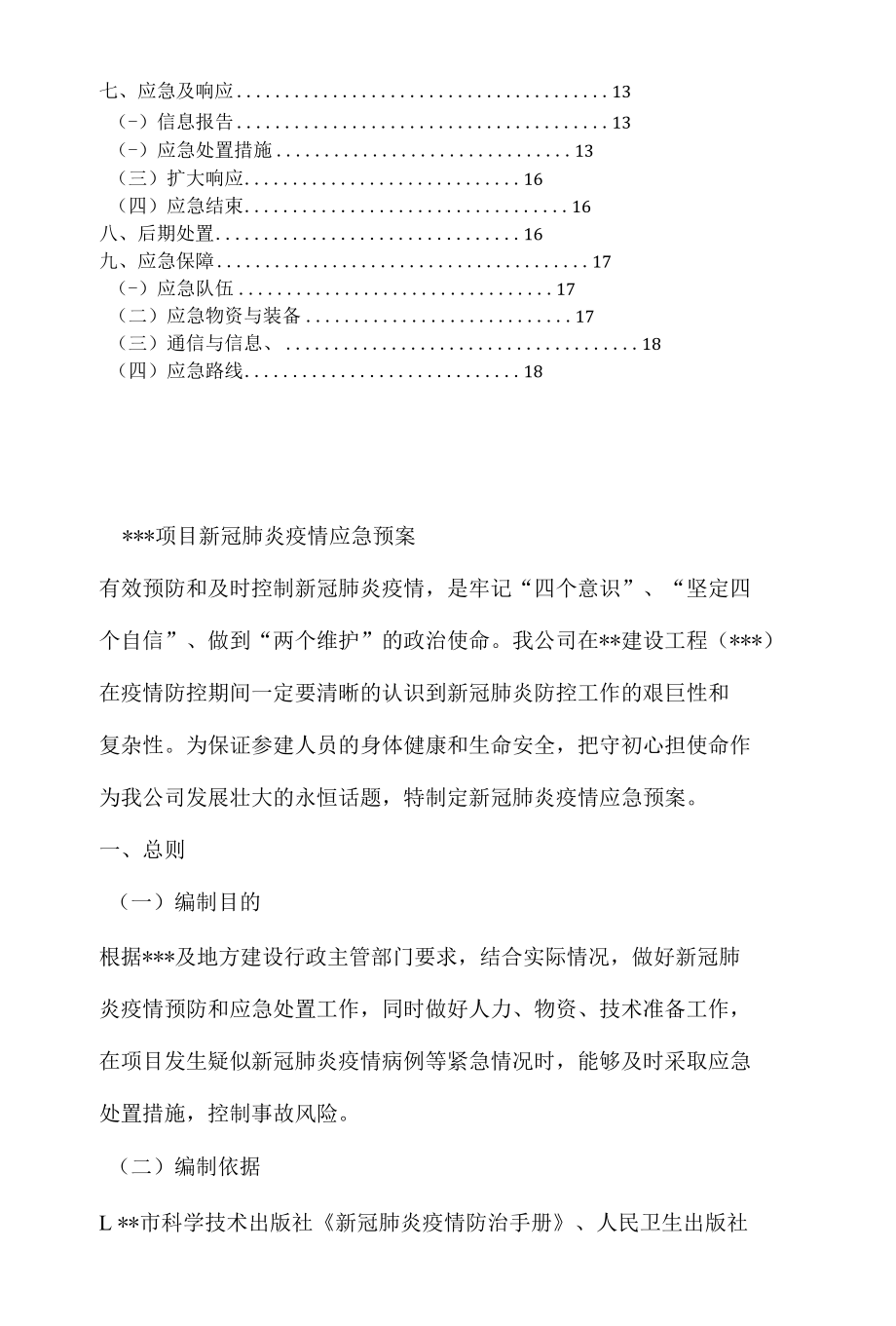 新冠肺炎应急预案.docx_第2页