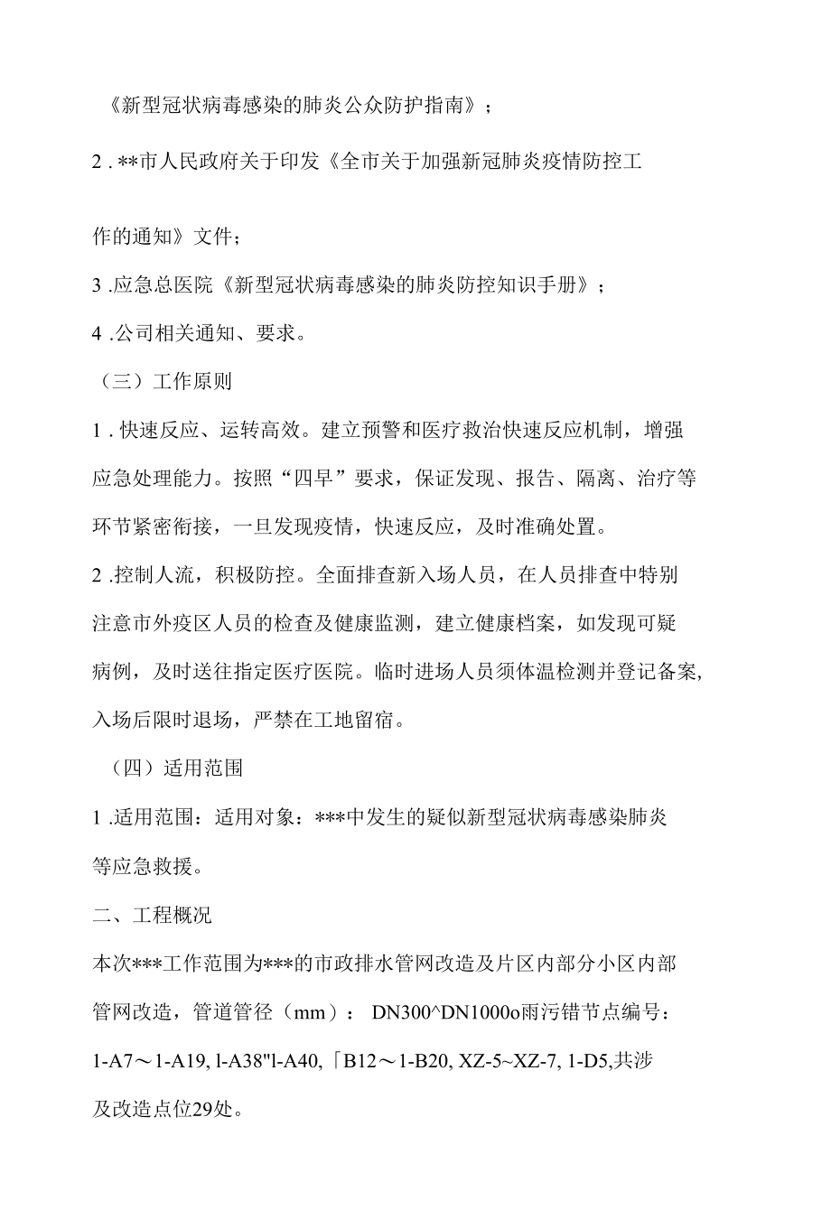 新冠肺炎应急预案.docx_第3页