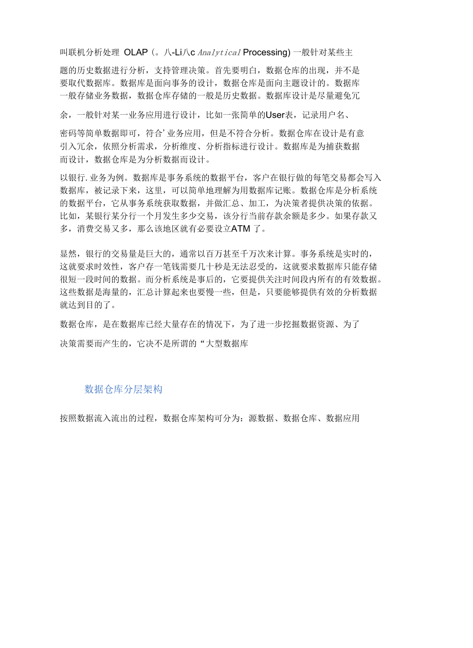 数据仓库&数据指标&数据治理体系搭建方法论.docx_第3页