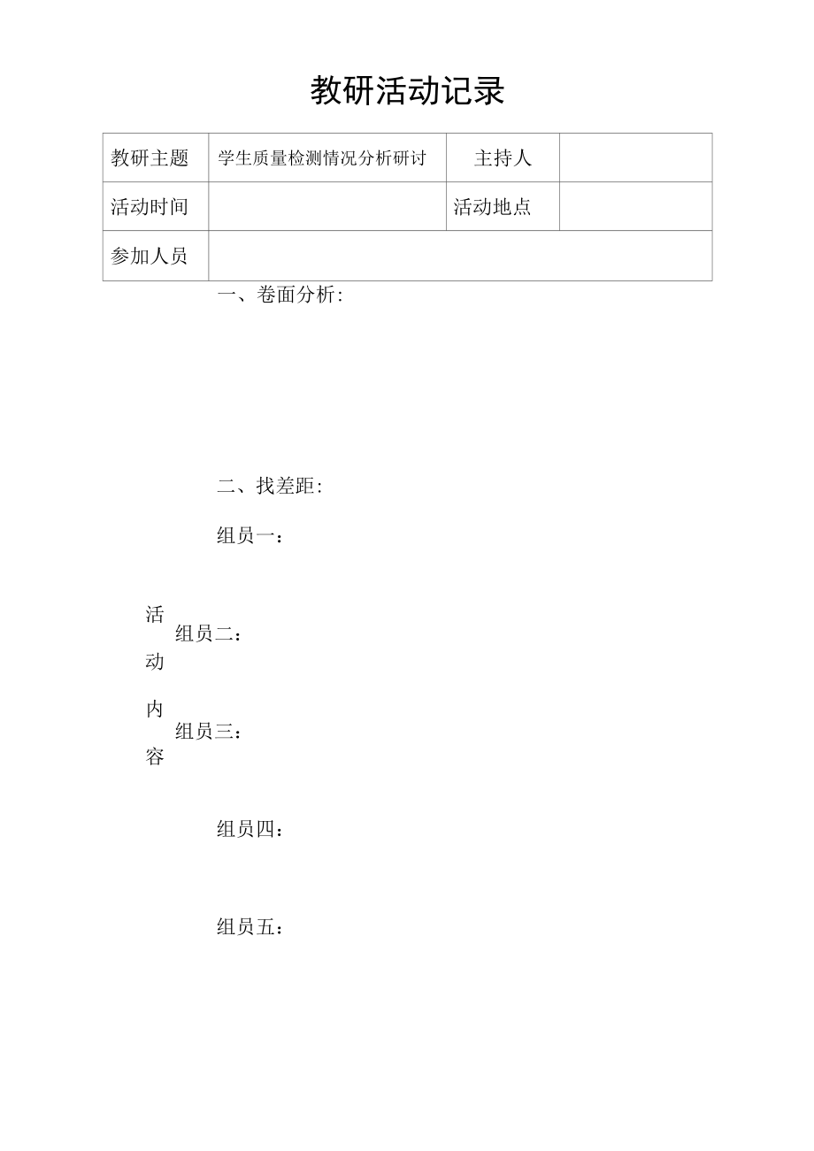 教研活动记录.docx_第1页