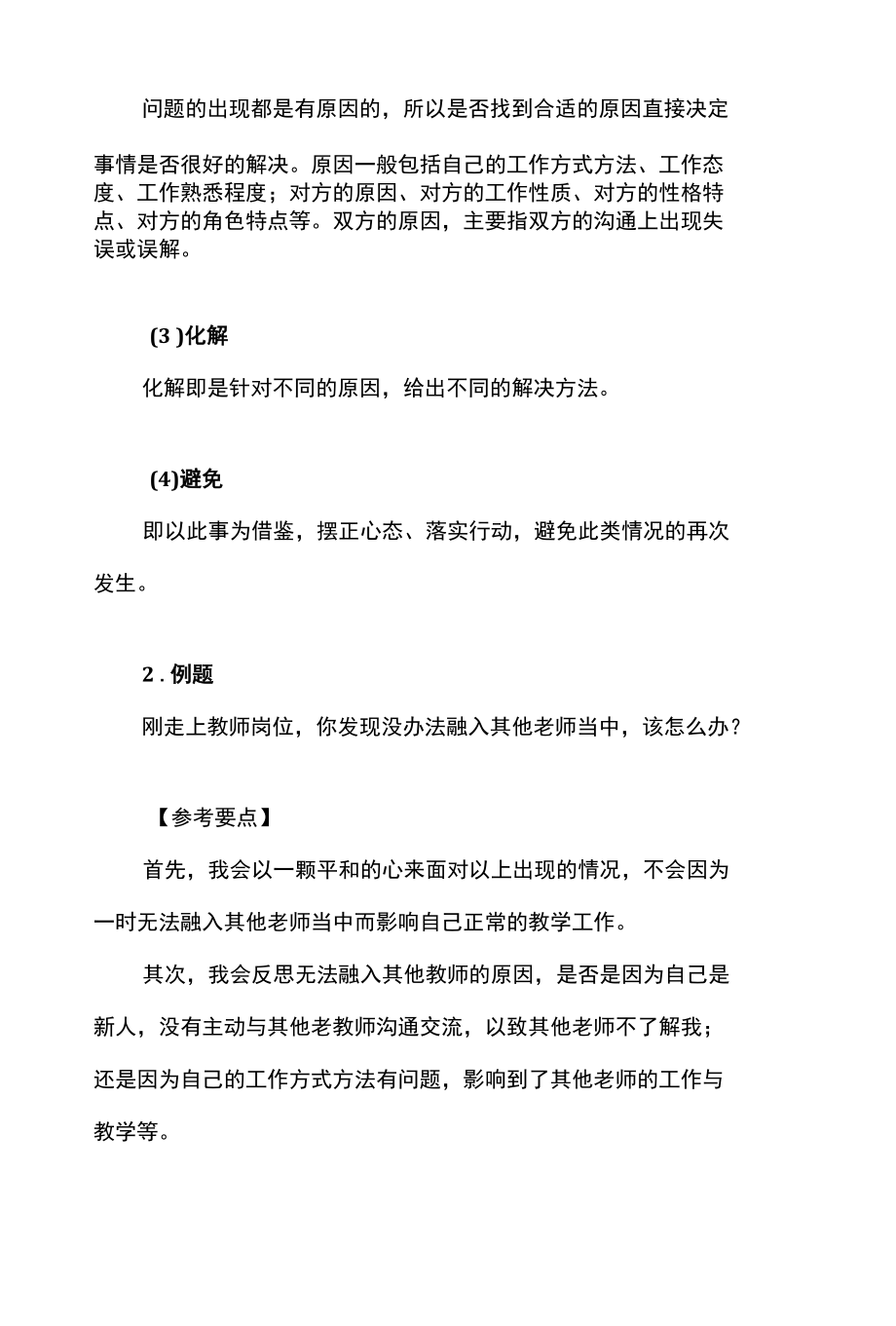 教师资格证考试面试万能模板.docx_第3页