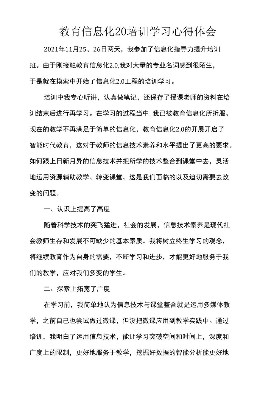 教育信息化20培训学习心得体会.docx_第1页