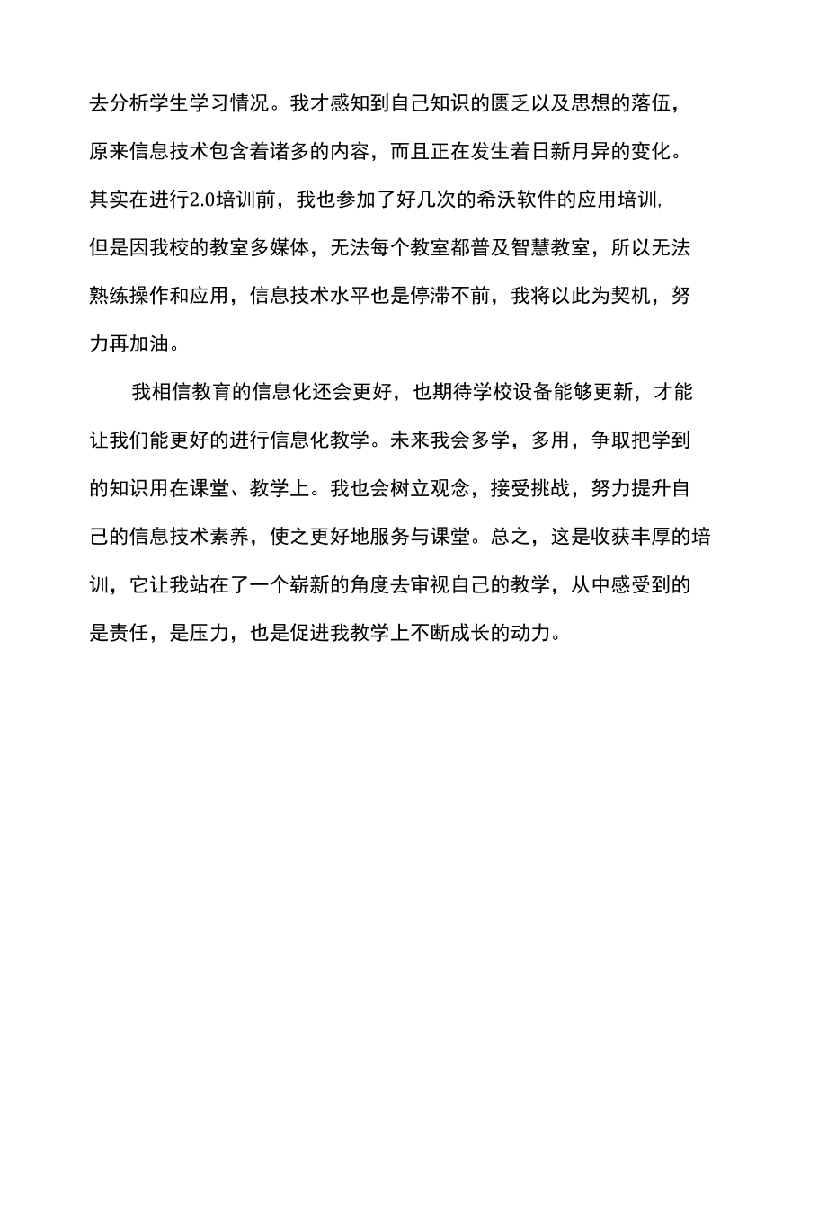 教育信息化20培训学习心得体会.docx_第2页