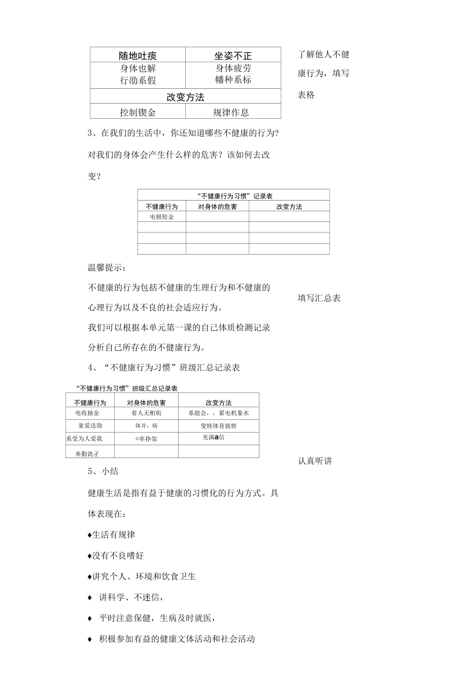 教科版小学科学五上《4.7制定健康生活计划》教案.docx_第3页