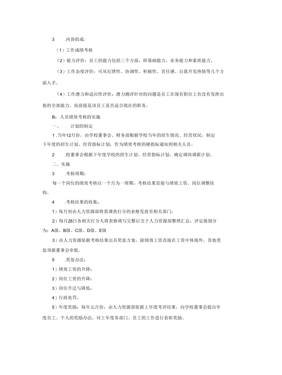 教育培训机构员工绩效考核方案（共三篇）.docx_第3页