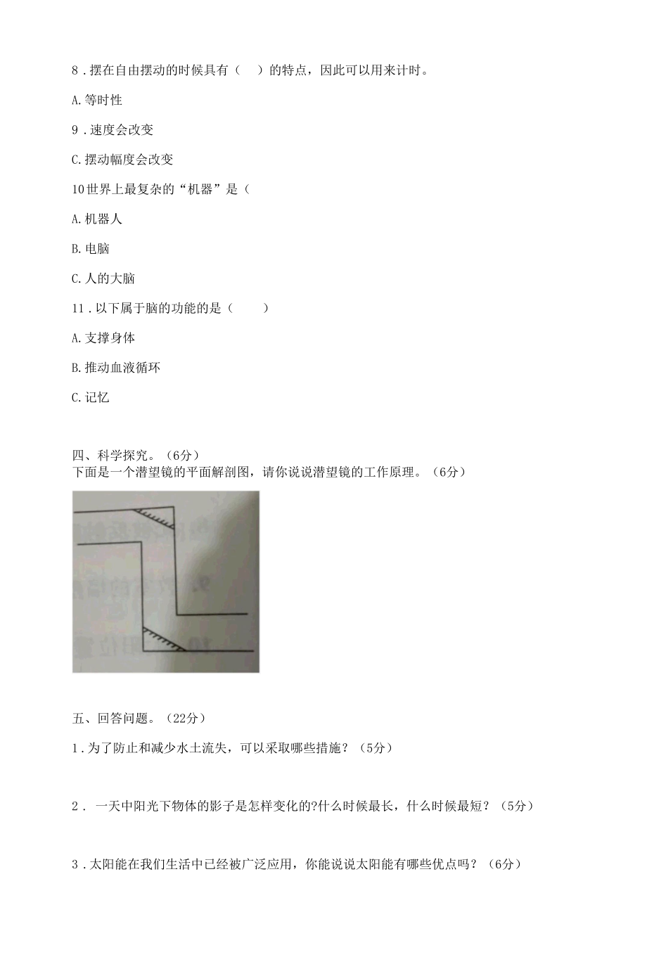 教科版小学科学五年级上学期期末考试检测试卷与答案（共三套）.docx_第3页