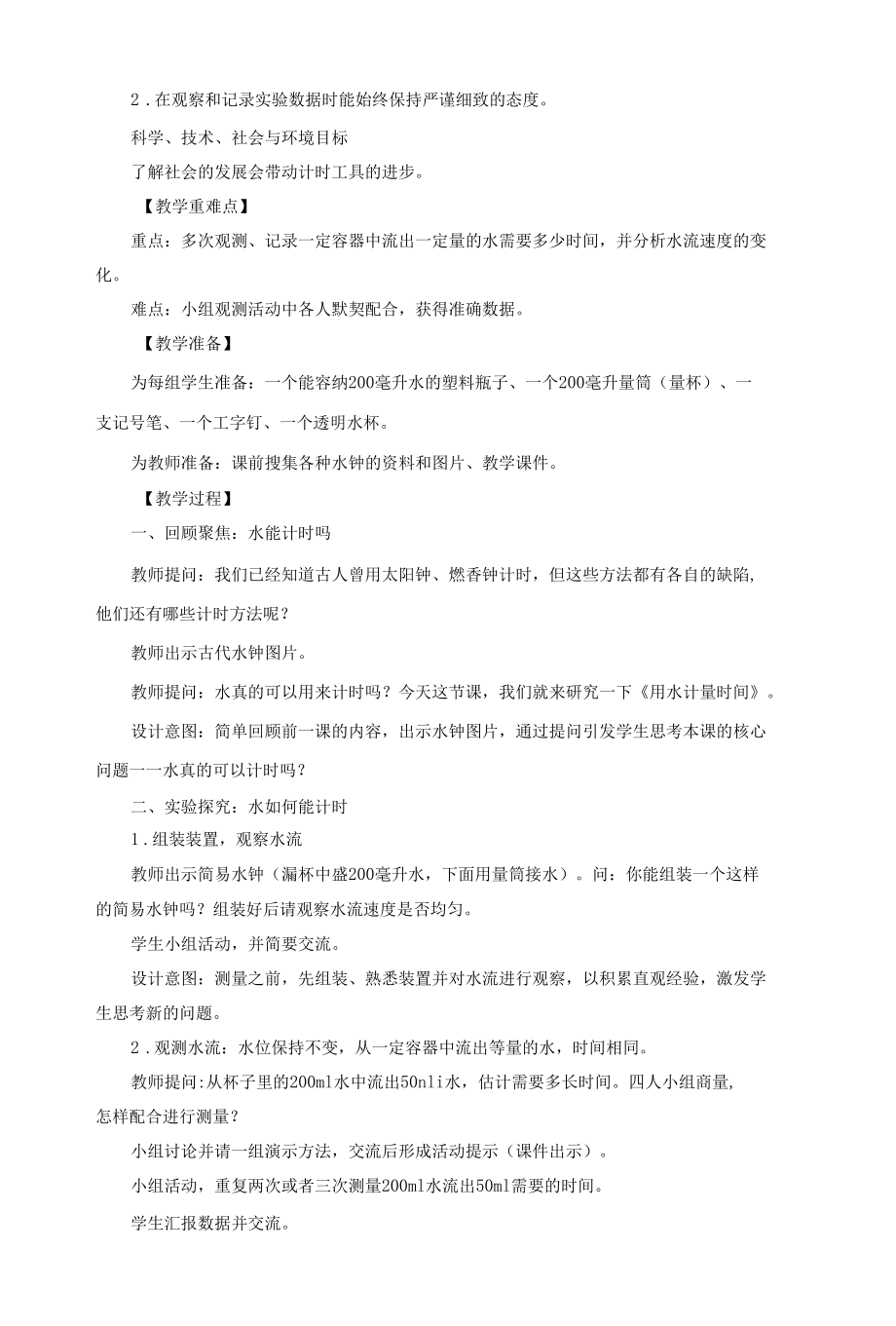 教科版《3.2用水计量时间》教学设计、教案与同步练习.docx_第2页