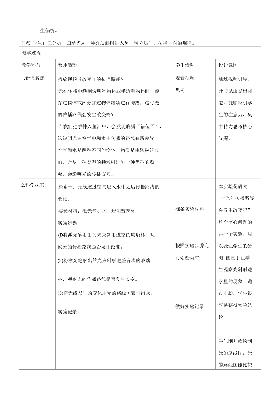 教科版小学科学五上《1.4光的传播方向会改变方向吗》教案.docx_第2页