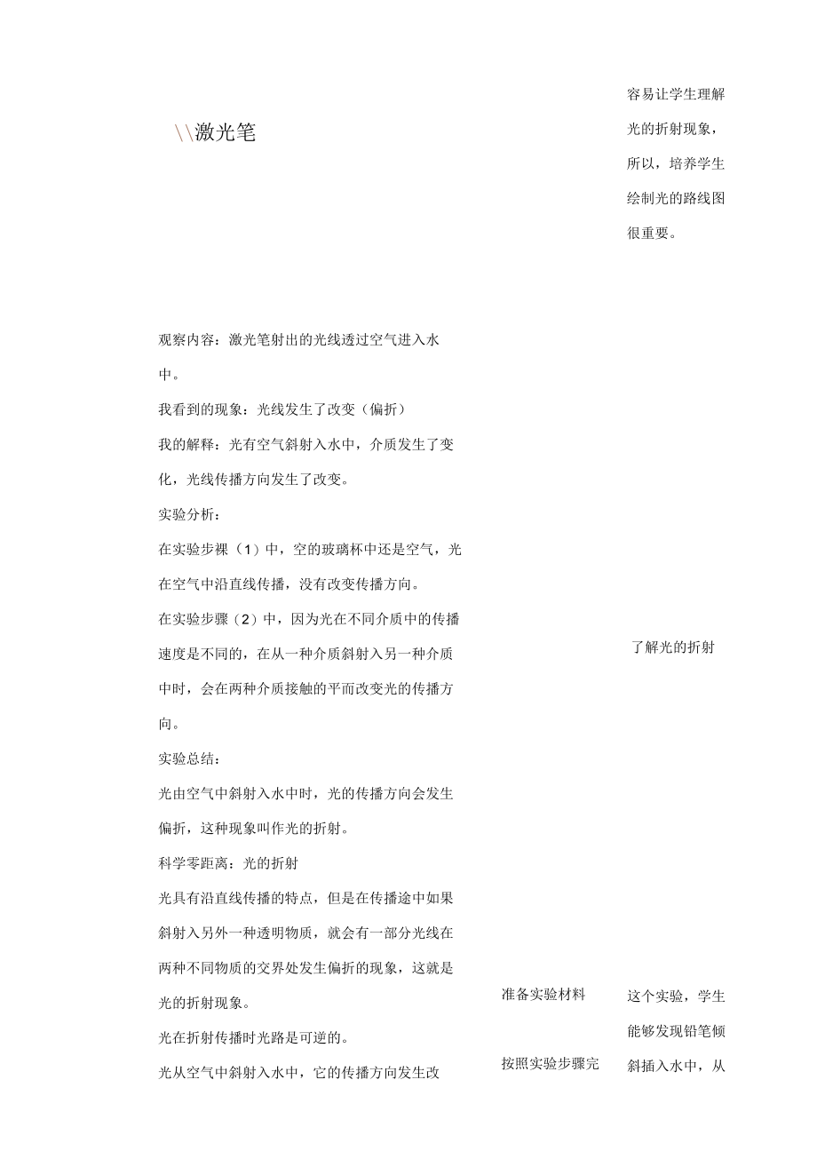 教科版小学科学五上《1.4光的传播方向会改变方向吗》教案.docx_第3页