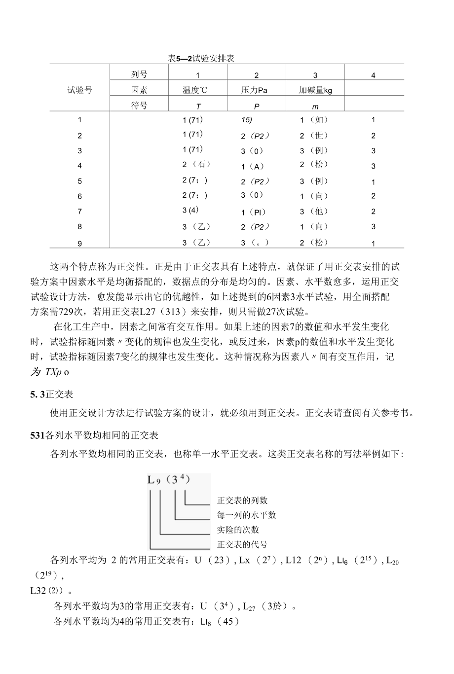 教程：第5章 正交试验设计方法.docx_第3页