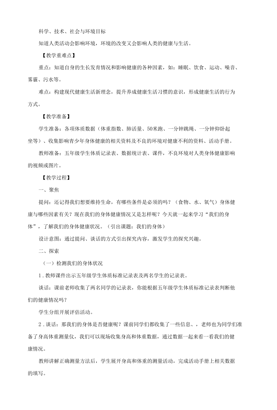 教科版《4.1我们的身体》教学设计、教案与同步练习.docx_第2页