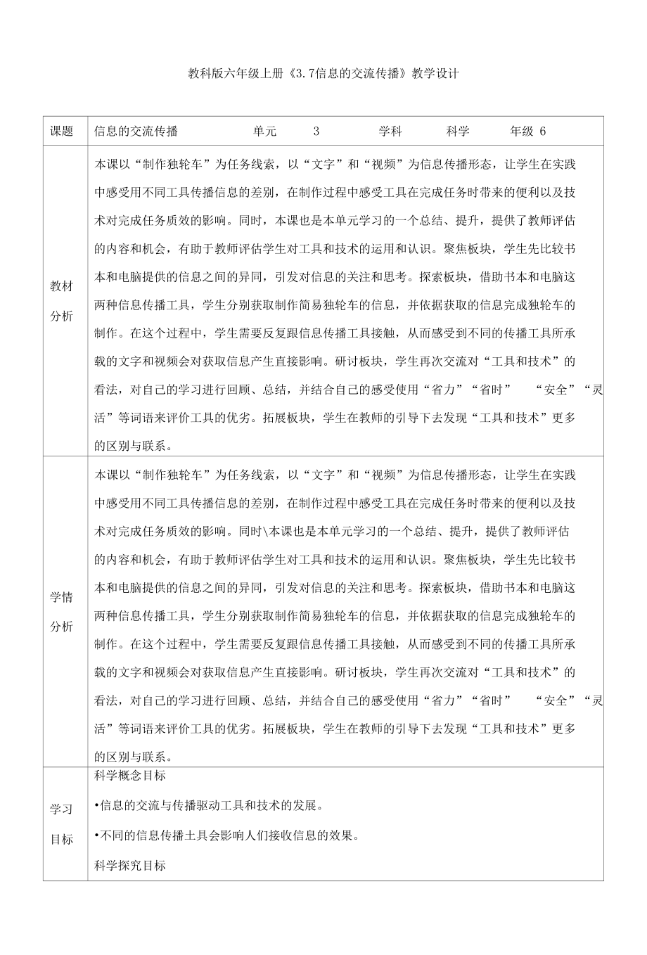 教科版小学科学《3.7信息的交流传播》教学设计.docx_第1页