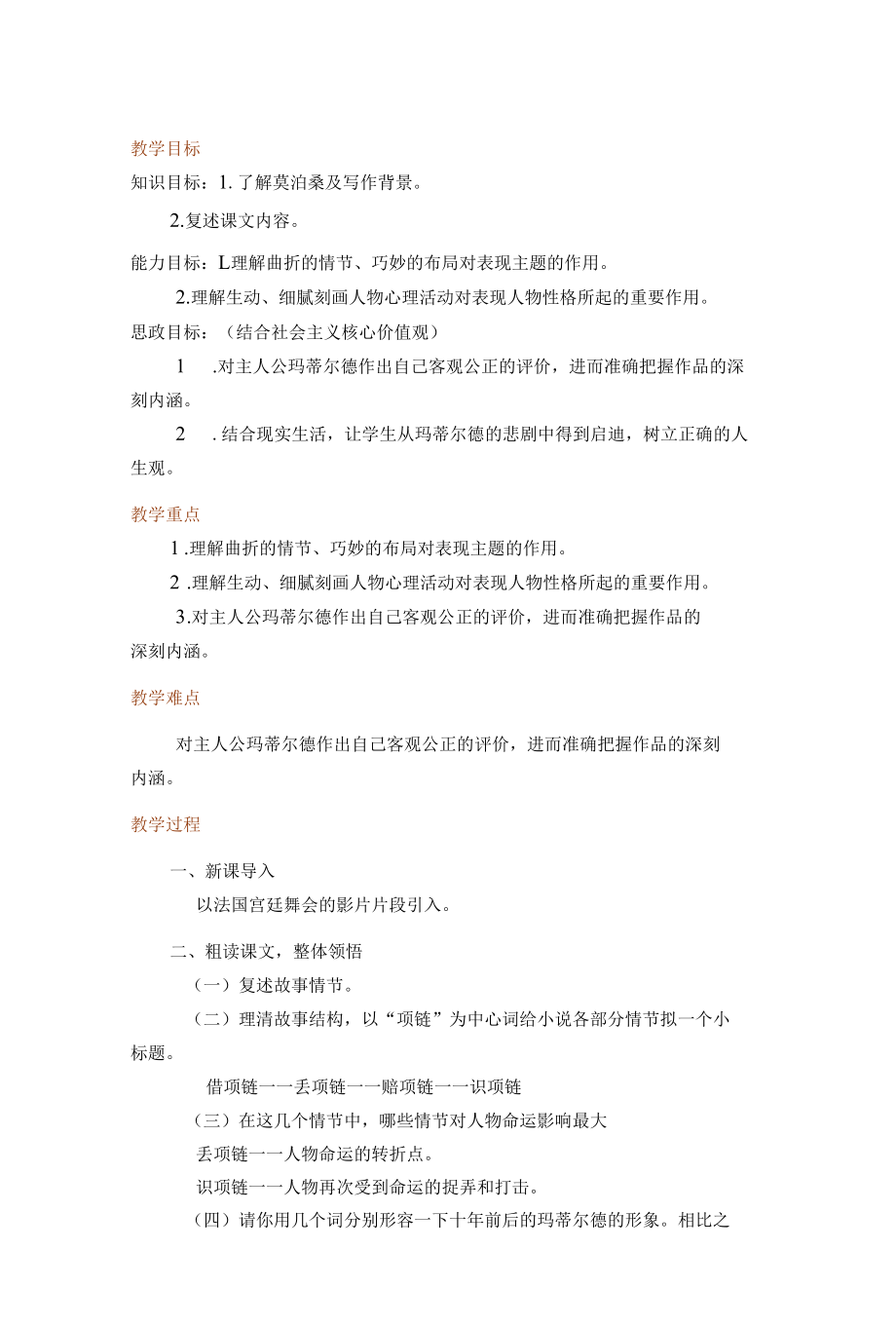 教学设计《项链》精编完整版.docx_第1页